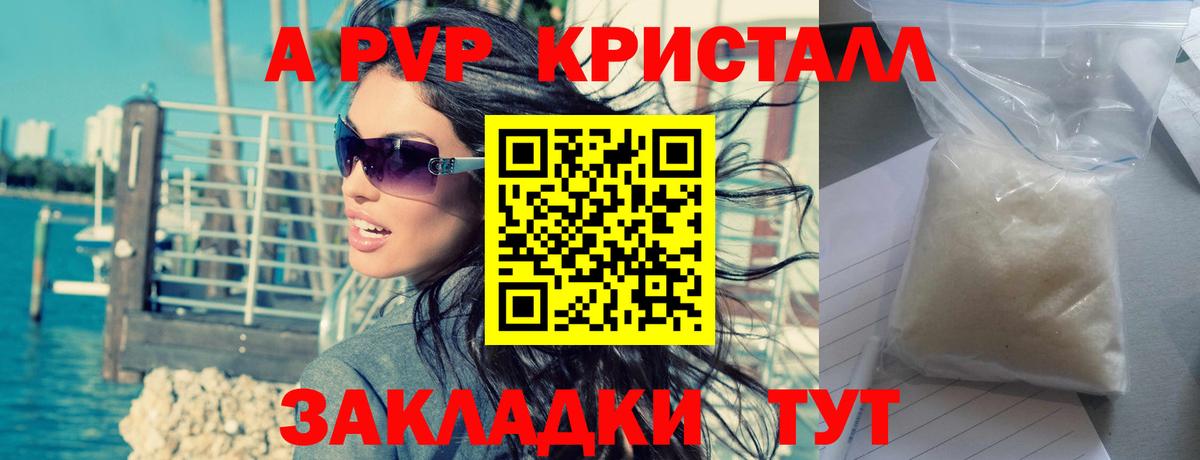 Шадринск  купить наркоту  А ПВП  Вход с VPN  A-PVP СК  APVP Crystall 