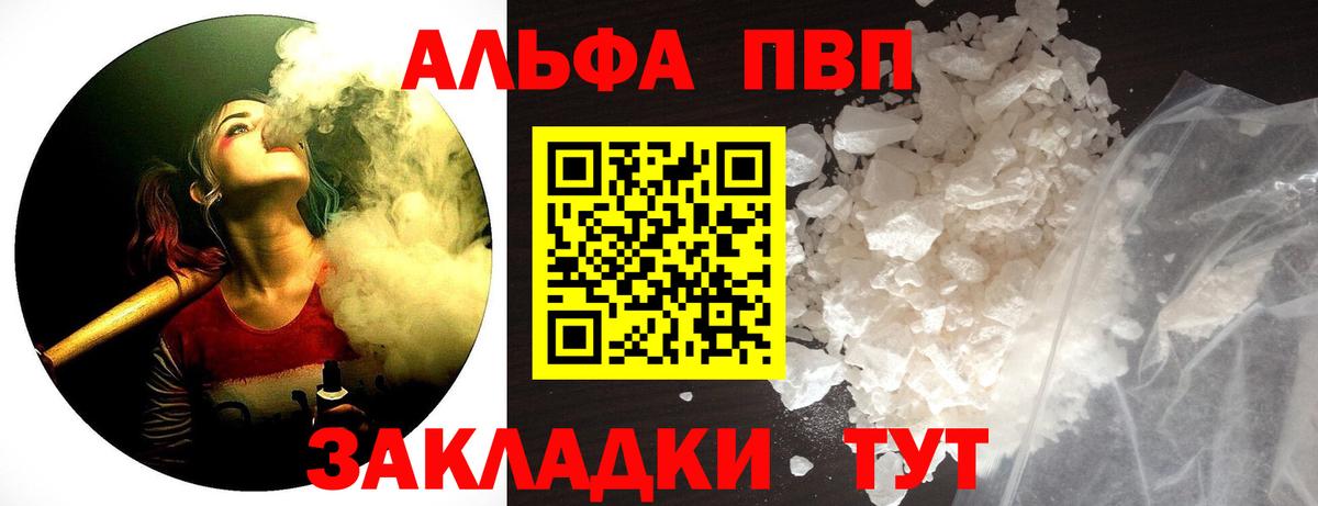 Alpha PVP СК КРИС Шадринск