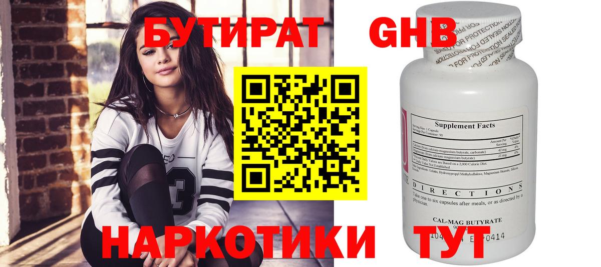 Шадринск  Бутират  Вход с VPN  Бутират 1.4BDO 
