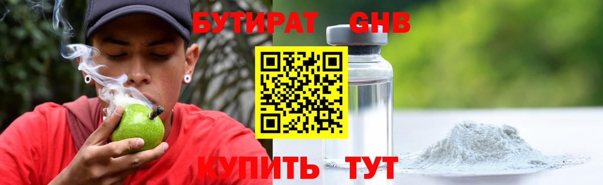 Бутират Butirat Шадринск