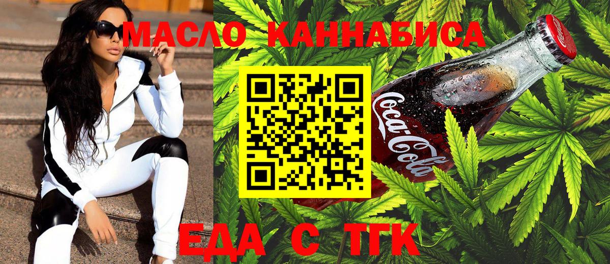 Еда ТГК марихуана Шадринск