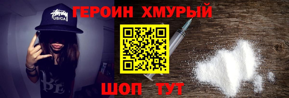 Героин Афган Шадринск