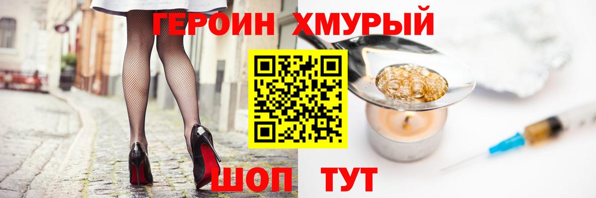 Героин герыч  Вход с VPN  Шадринск 