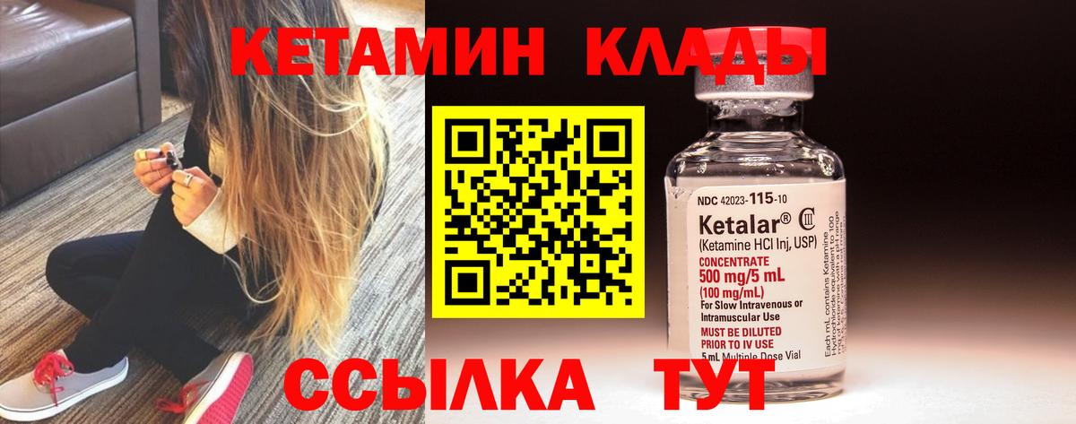 КЕТАМИН VHQ  Вход с VPN  Шадринск  КЕТАМИН VHQ 