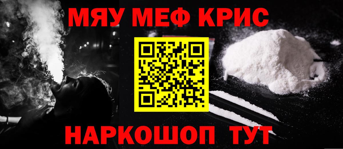 Мефедрон кристаллы Шадринск