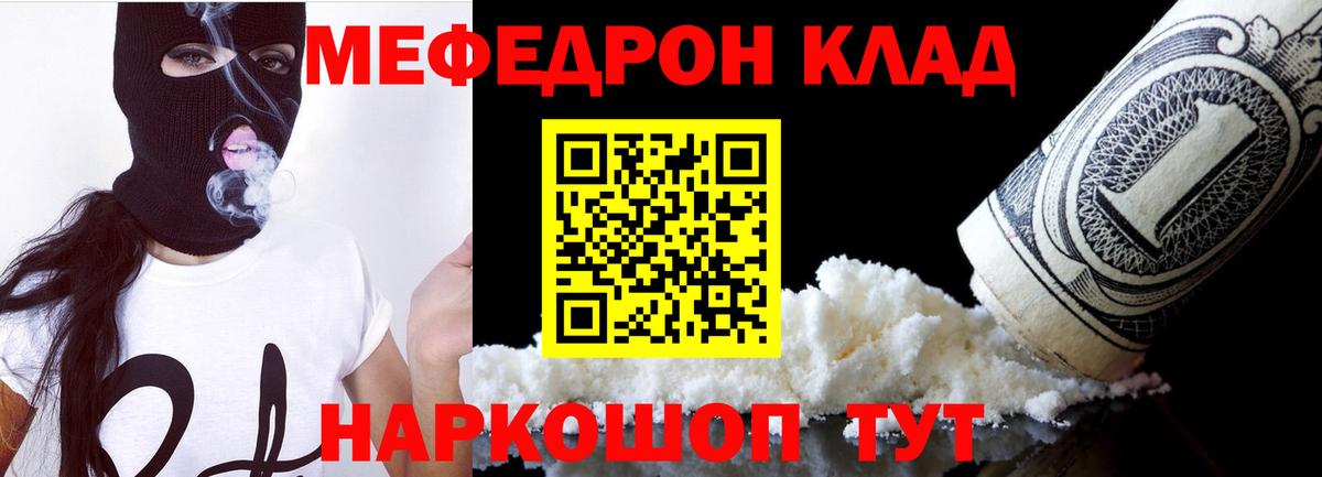 МЯУ-МЯУ VHQ  МЕФ  Шадринск  Мефедрон  Мефедрон мука  Вход с VPN 