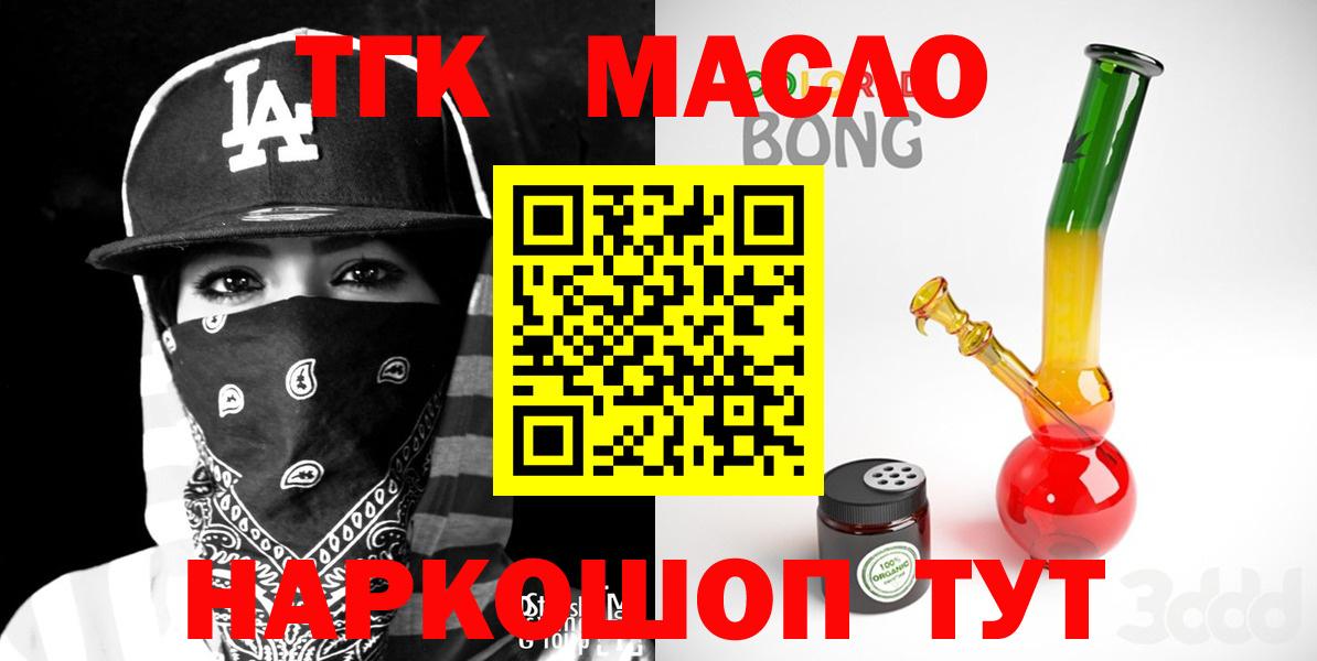 Шадринск  ТГК вейп с тгк  даркнет сайт  Вход с VPN  ТГК гашишное масло 